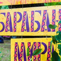БАРАБАНЫ МИРА 2019 XVII Международный фестиваль БАРАБАНЫ МИРА 2019 XVII Международный фестиваль
